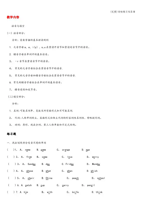 (完整)音标练习及答案
