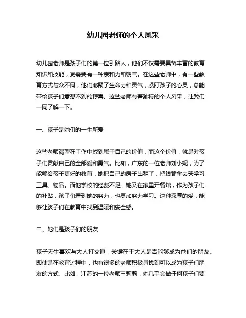 幼儿园老师的个人风采
