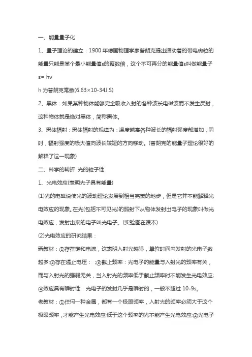 波粒二象性知识点总结