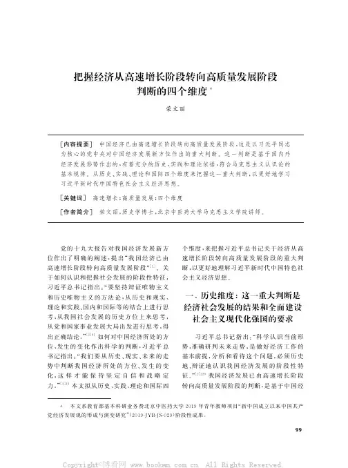 把握经济从高速增长阶段转向高质量发展阶段判断的四个维度