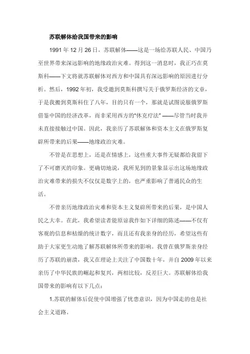苏联解体给我国带来的影响