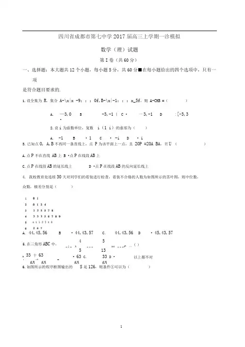 成都七中高三上学期一诊模拟