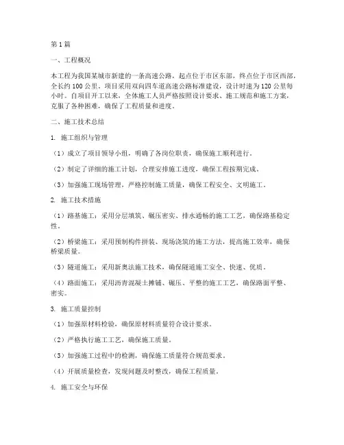工程完工后施工技术总结(3篇)