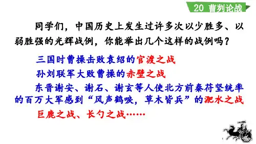 曹刿论战 PPT图文课件