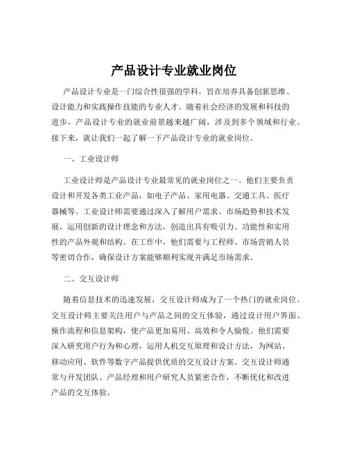 产品设计专业就业岗位