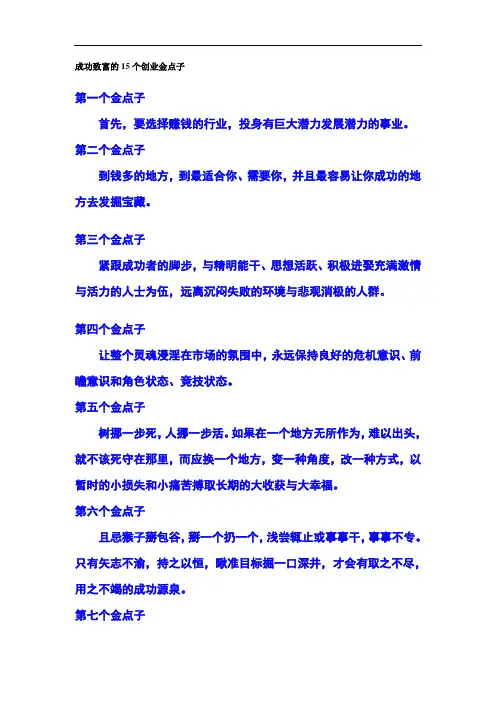 成功致富的15个创业金点子