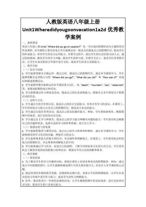 人教版英语八年级上册Unit1Wheredidyougoonvacation1a2d优秀教学案例