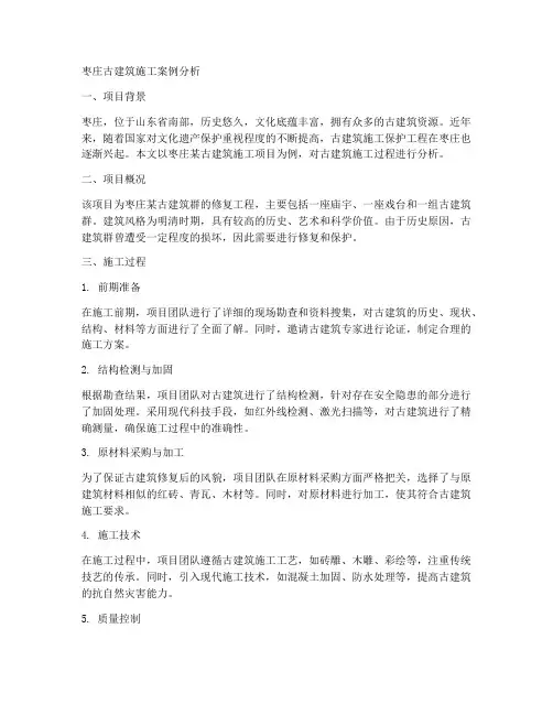 枣庄古建工程施工案例分析