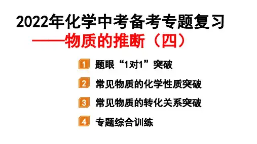2022年化学中考备考专题复习——物质的推断（四）