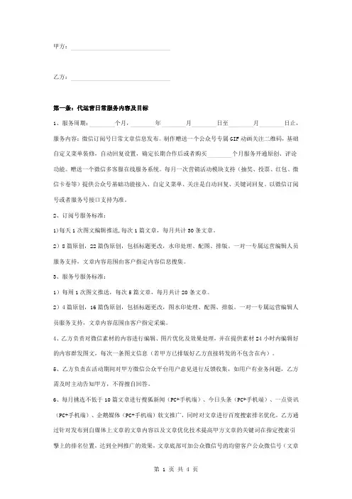 微信公众号代运营合同协议书范本