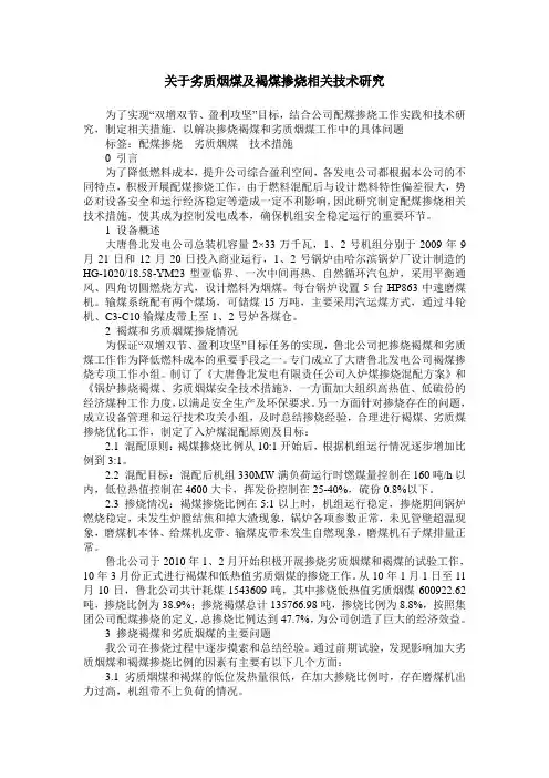 关于劣质烟煤及褐煤掺烧相关技术研究