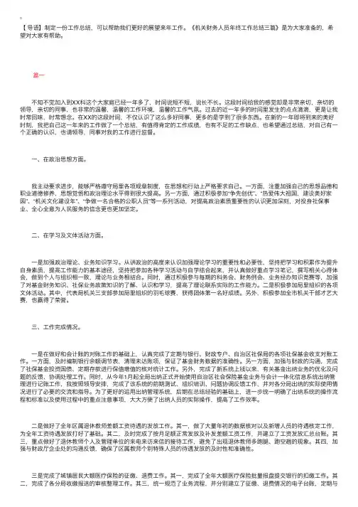 机关财务人员年终工作总结三篇