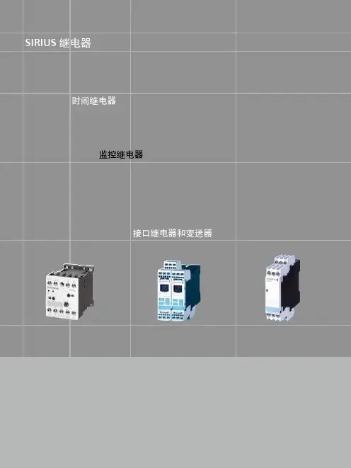 西门子SIRIUS继电器-监控继电器