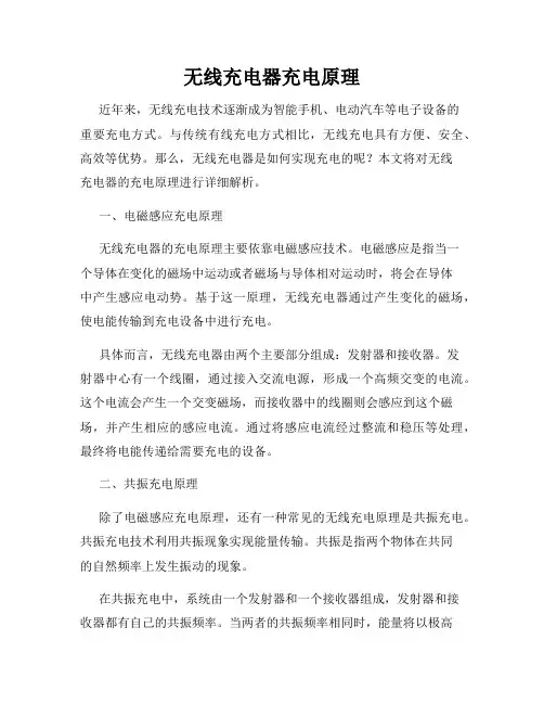 无线充电器充电原理