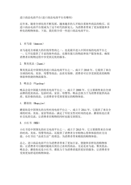 进口商品电商平台(进口商品电商平台有哪些)