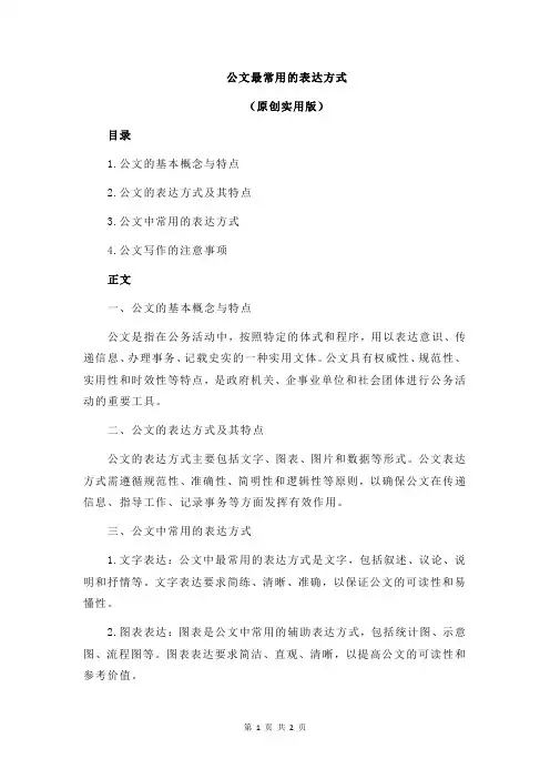 公文最常用的表达方式