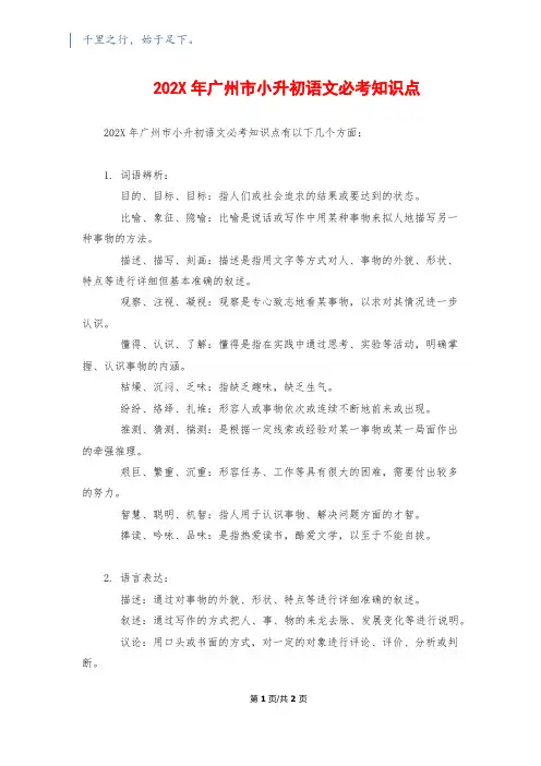 202X年广州市小升初语文必考知识点