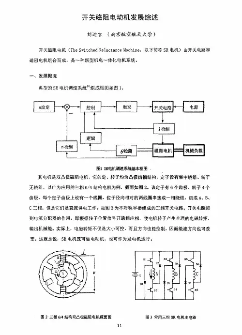 开关磁阻电动机发展综述