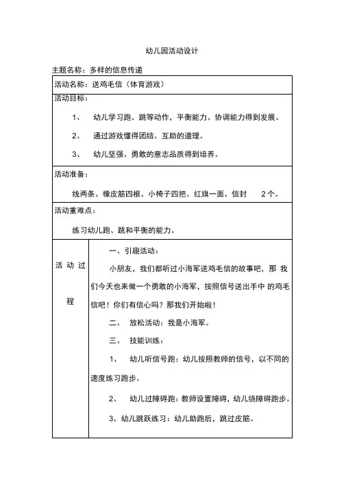 游戏——送鸡毛信
