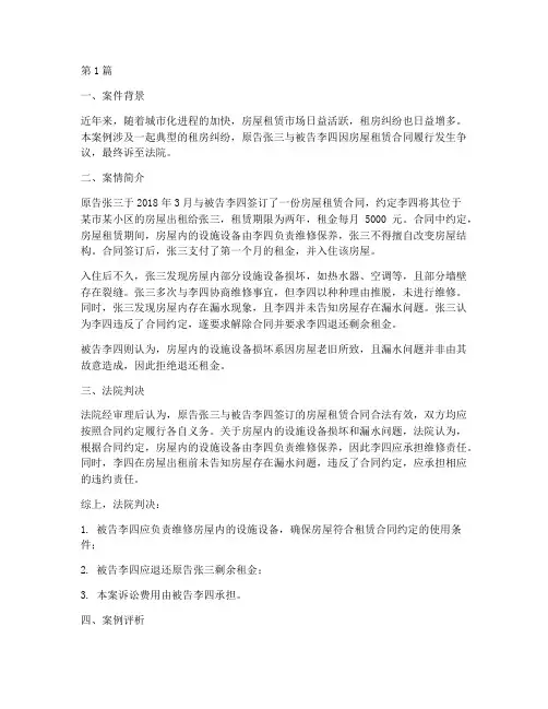 法律案例评析租房(3篇)
