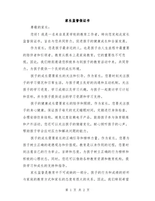 家长监督保证书