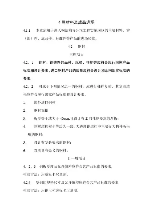 钢结构质量验收规范