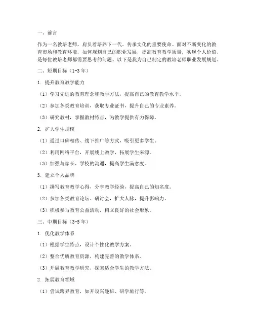 教培老师工作规划