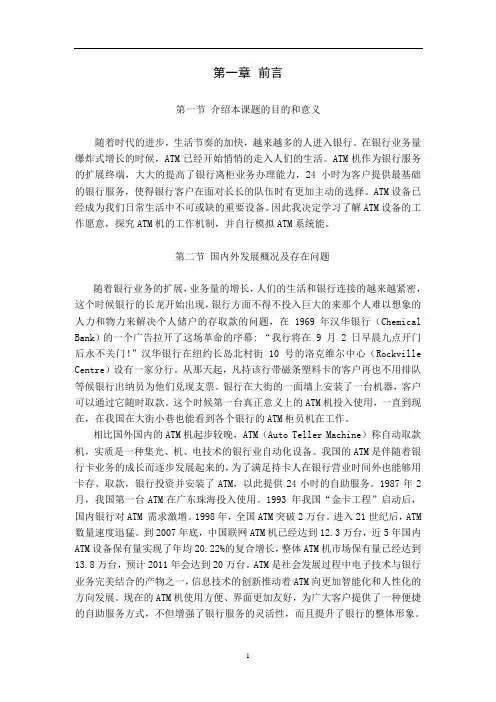 ATM模拟管理系统