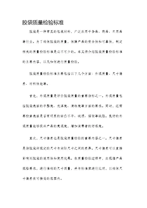 胶袋质量检验标准