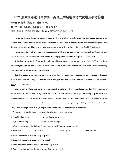 2021届太原市进山中学高三英语上学期期中考试试卷及参考答案