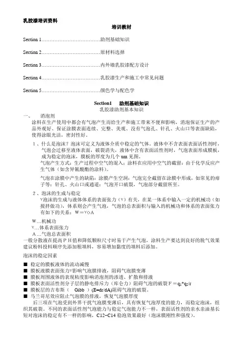 alj_乳胶漆培训资料(doc34).doc