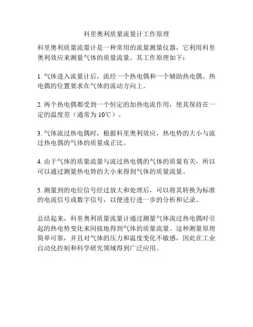 科里奥利质量流量计工作原理