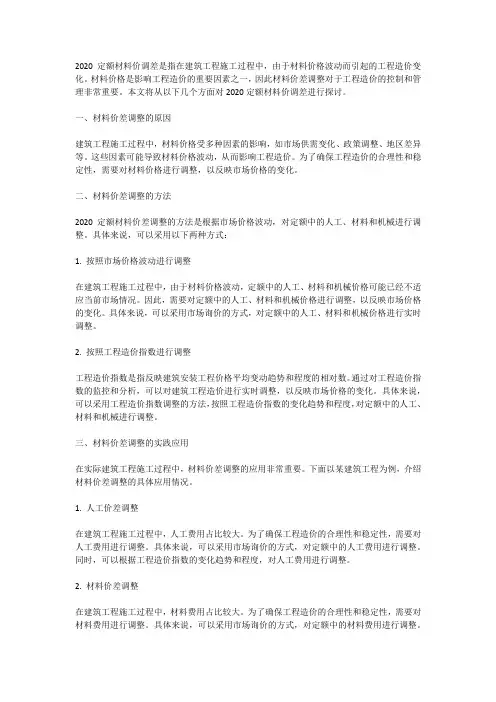 2020定额材料价调差