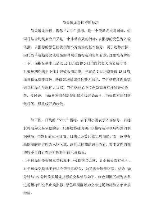 倚天屠龙指标应用技巧