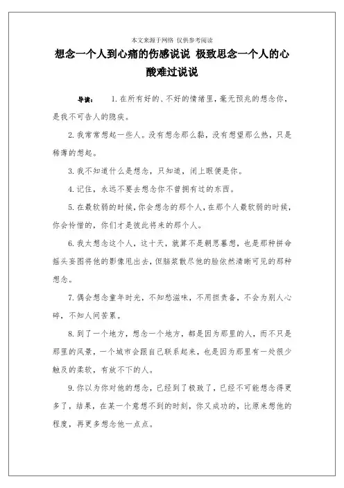想念一个人到心痛的伤感说说 极致思念一个人的心酸难过说说