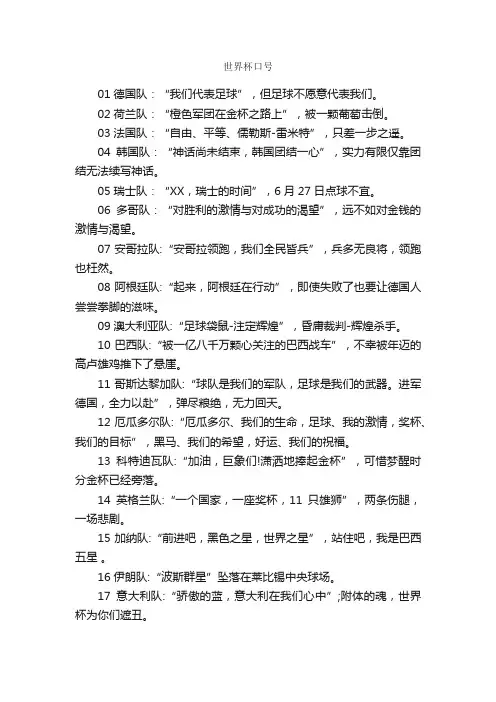 世界杯口号_口号标语_