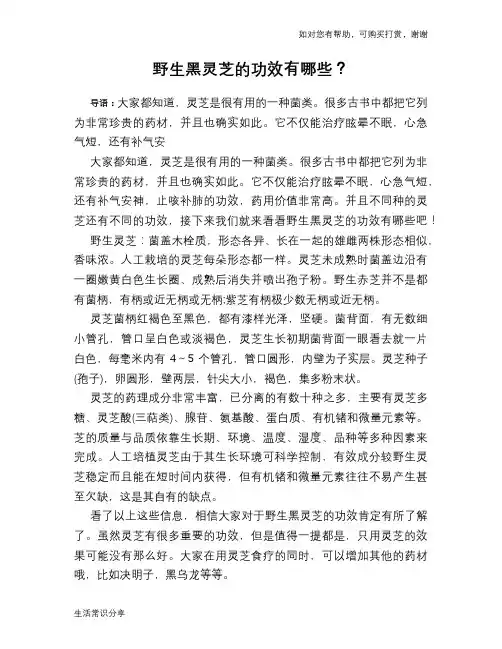 野生黑灵芝的功效有哪些？