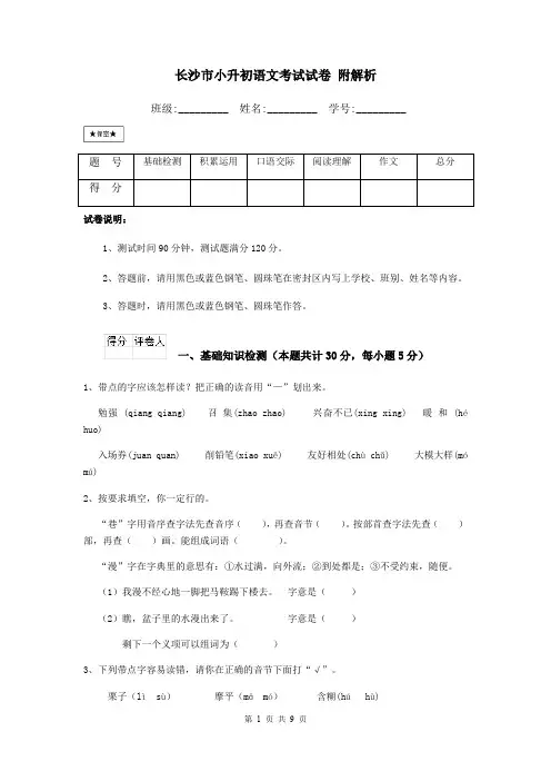 长沙市小升初语文考试试卷 附解析