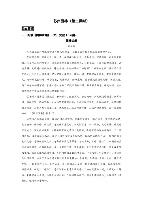 八年级语文上册《苏州园林》分层作业(第二课时)