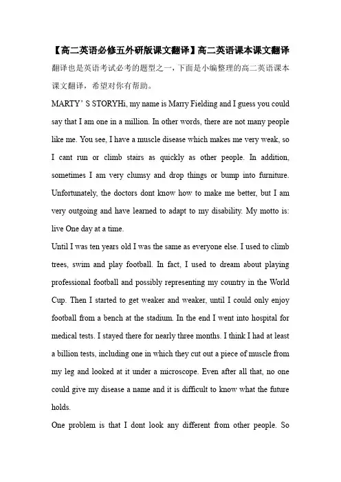 【高二英语必修五外研版课文翻译】高二英语课本课文翻译 