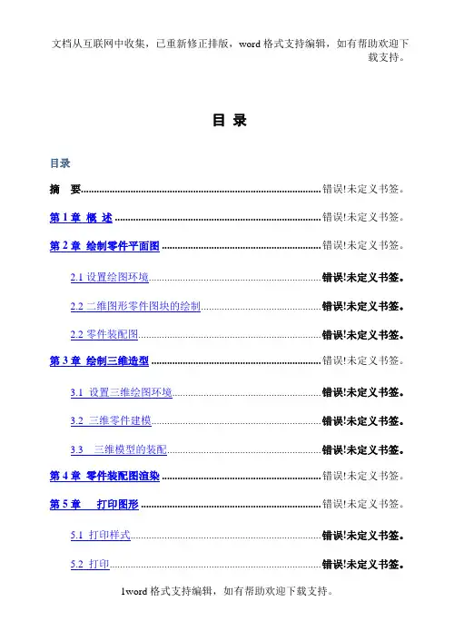 基于AutoCAD的齿轮泵图样设计