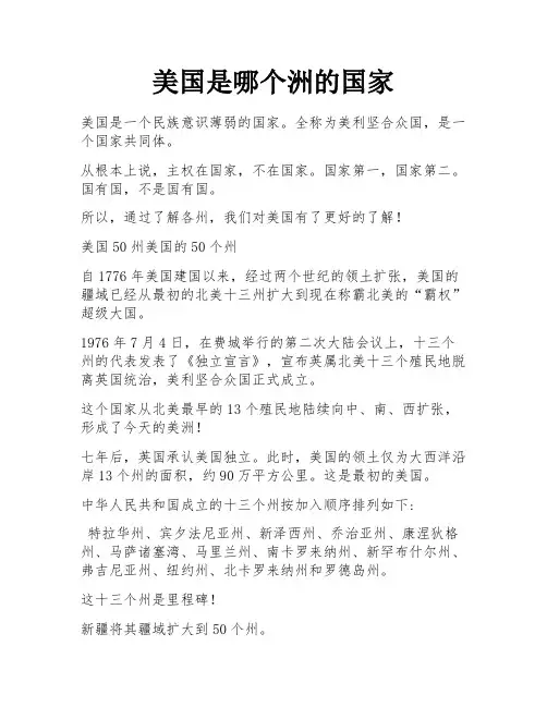 美国是哪个洲的国家