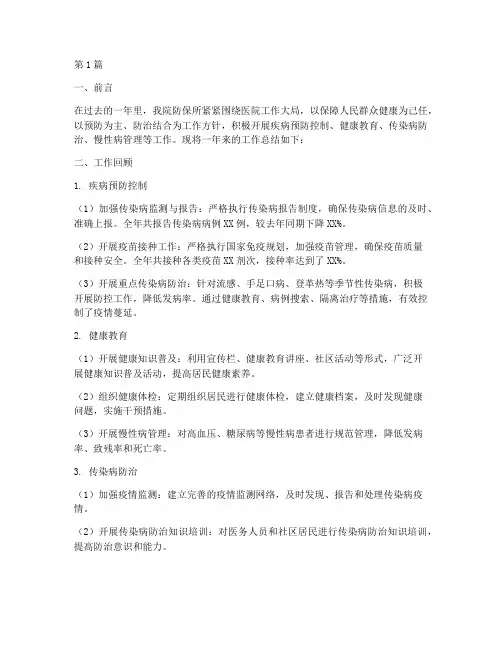医院防保所工作总结范文(3篇)