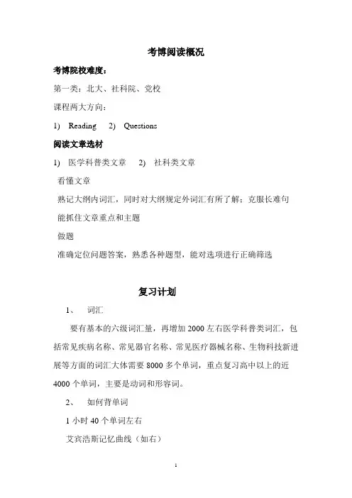 医学考博英语阅读理解讲义