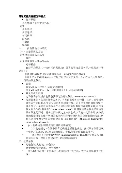 国际贸易实务知识点汇总