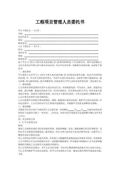 工程项目管理人员委托书