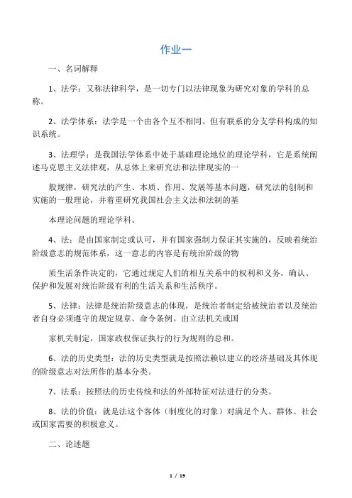 浙江电大法理学--形成性考核册参考