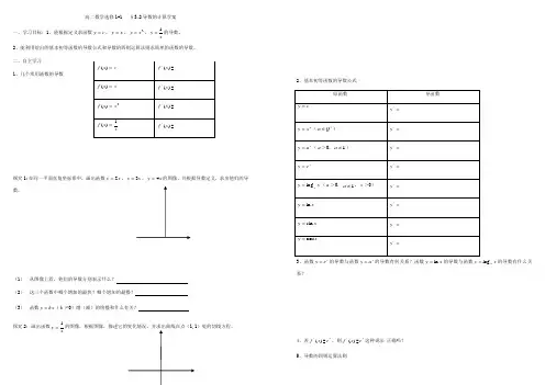 3.2导数的计算学案