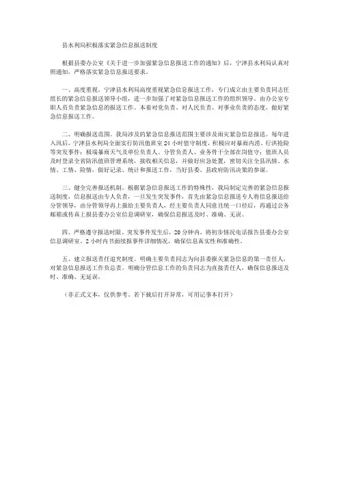 县水利局积极落实紧急信息报送制度
