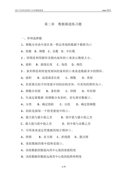 2数据描述练习题